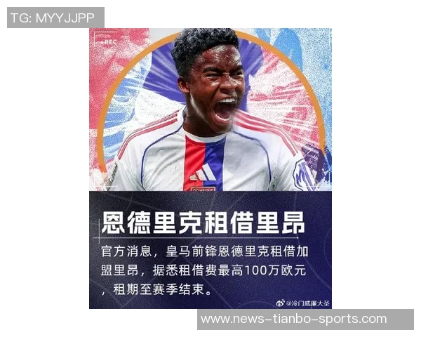 恩德里克租借加盟里昂姆巴佩送上祝福鼓励兄弟加油